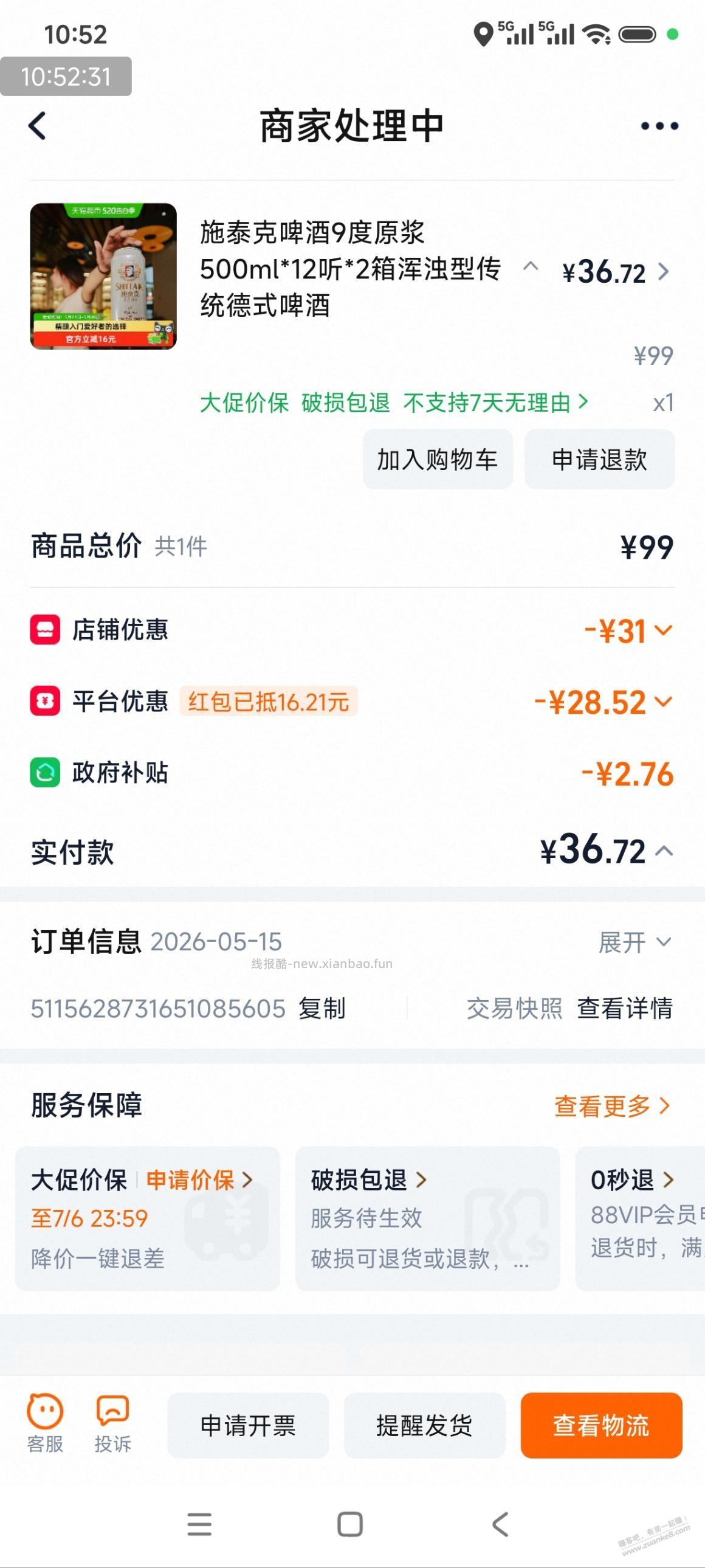 马上天气热了，啤酒好价格。天湖麦汁浓度9合36元24罐500毫升。见仁见智 - 线报酷