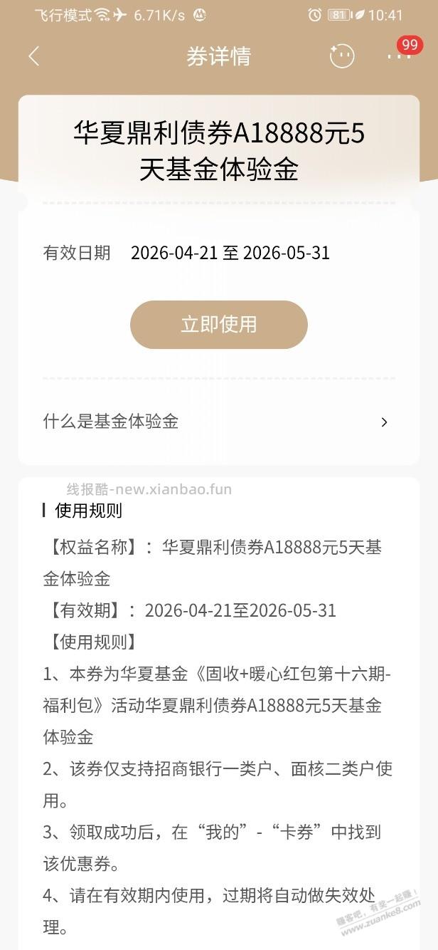 招行体验金 黑号也有 5个!(5月15日) - 线报酷 招行体验金 黑号也有 5个!(5月15日) - 线报酷