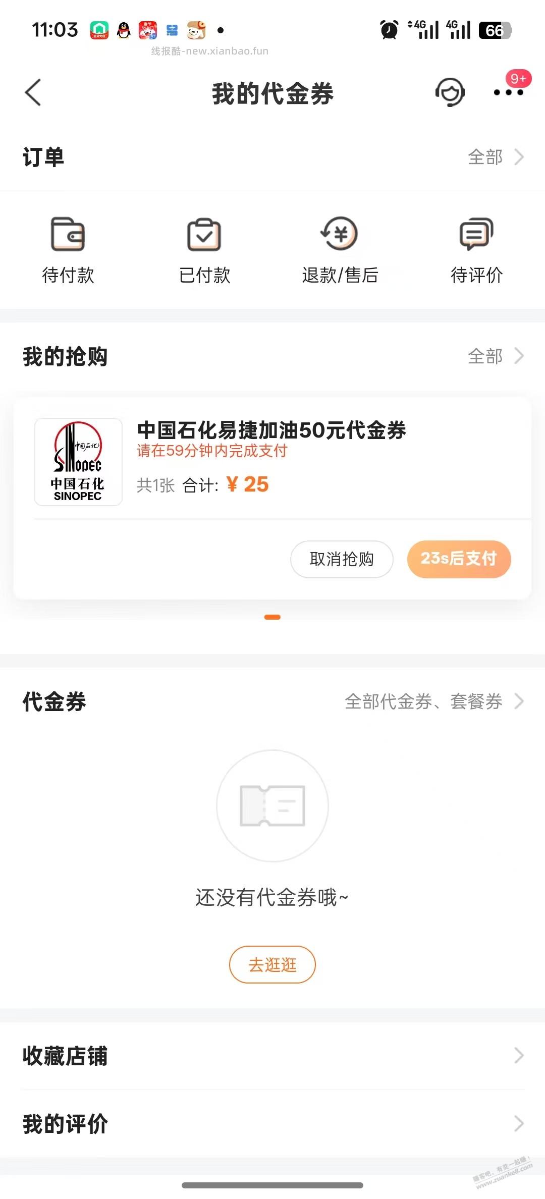 交行最红加油可以充余额了 - 线报酷