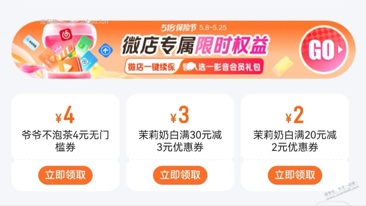 奶茶优惠券 - 线报酷