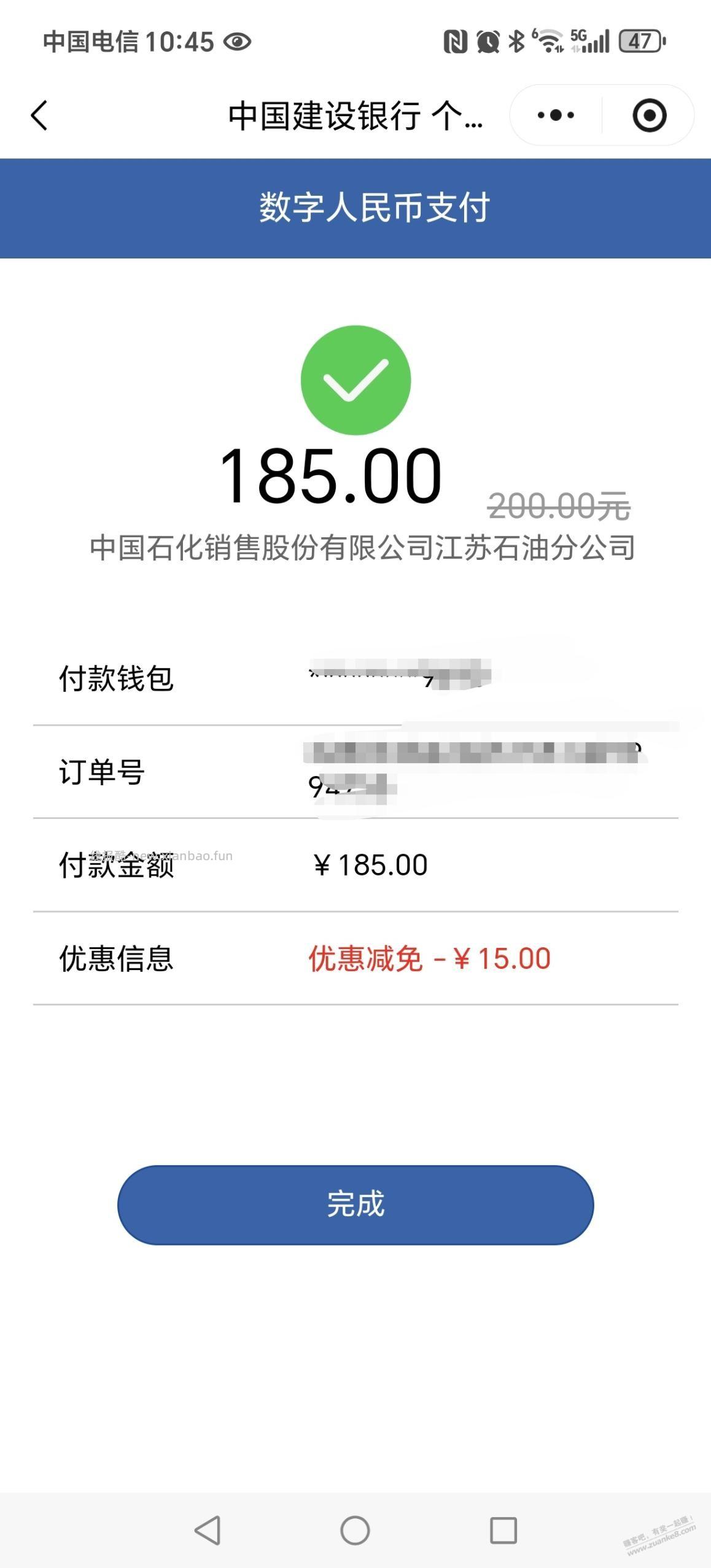 优惠～石化会员充值200-15（微信小程序石化会员，用建行数字人民币支付抵扣） - 线报酷