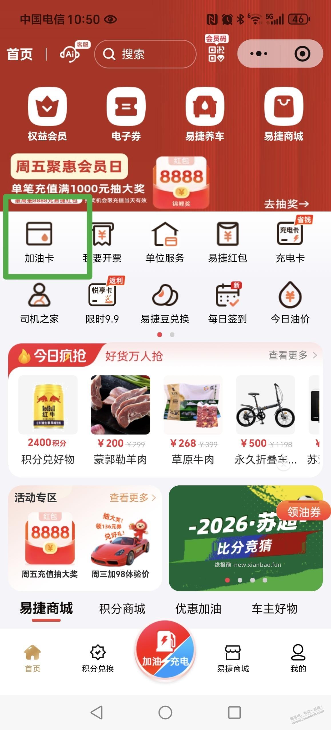优惠～石化会员充值200-15（微信小程序石化会员，用建行数字人民币支付抵扣） - 线报酷