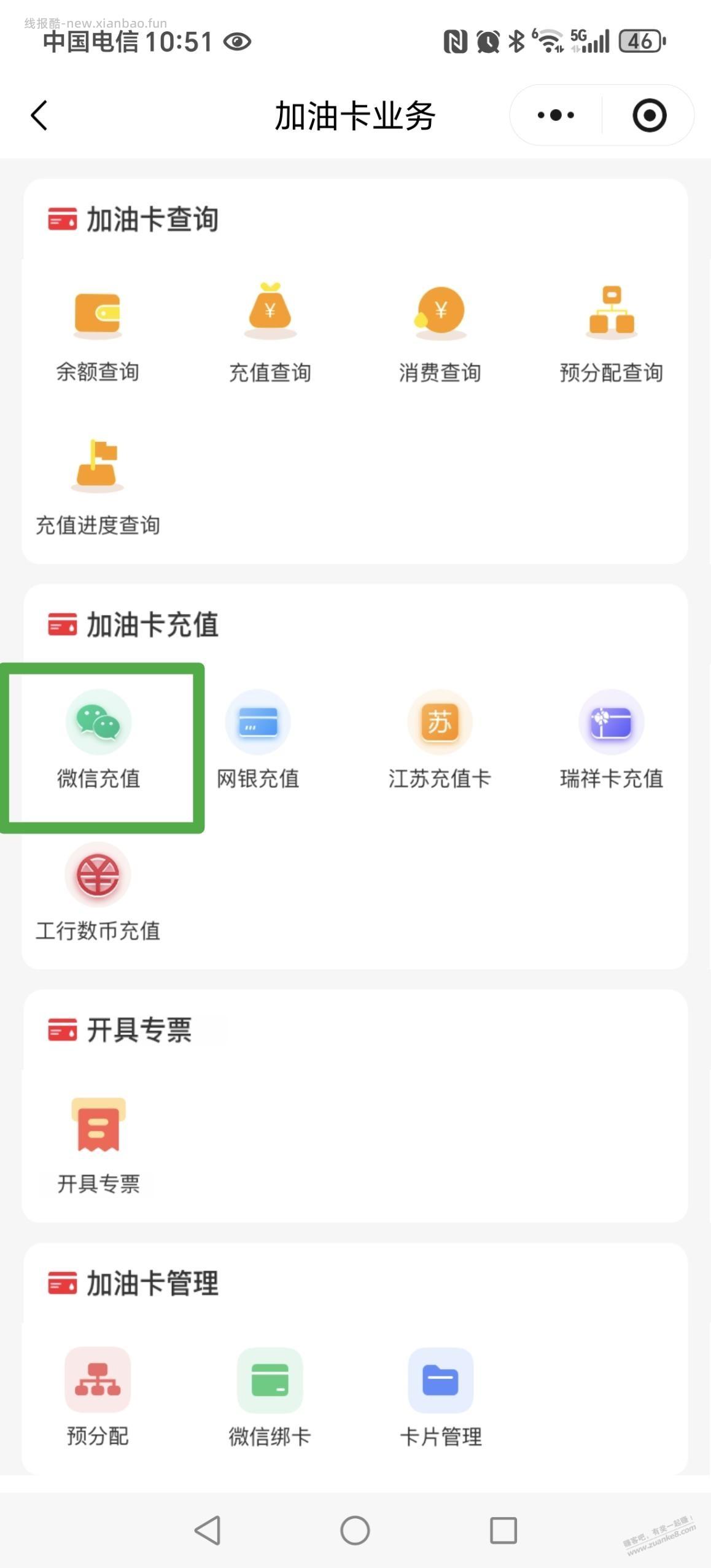 优惠～石化会员充值200-15（微信小程序石化会员，用建行数字人民币支付抵扣） - 线报酷