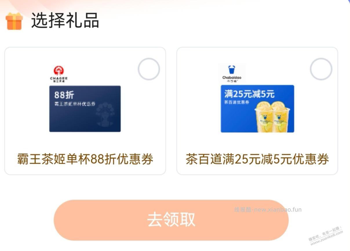 霸王茶姬、茶百道优惠券 - 线报酷