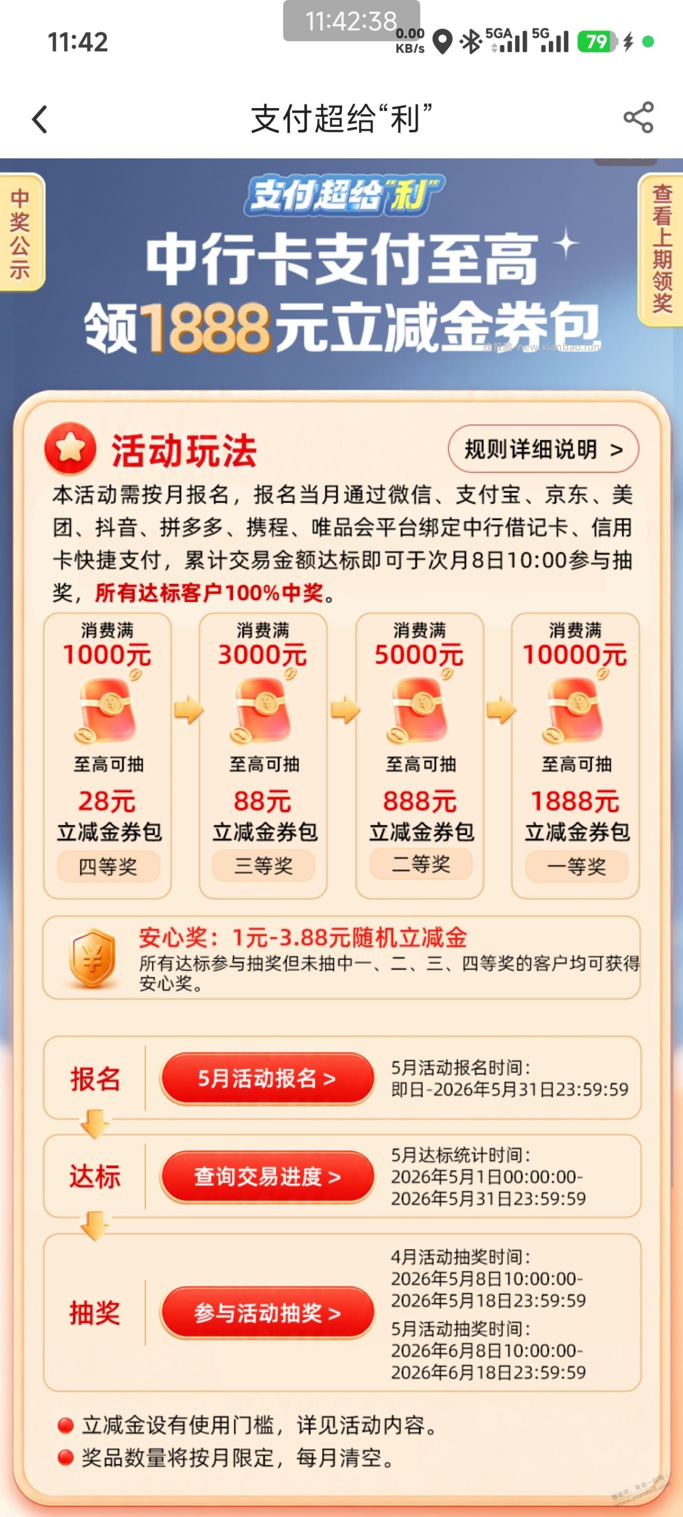 5月中行超给力可以报名了！ - 线报酷