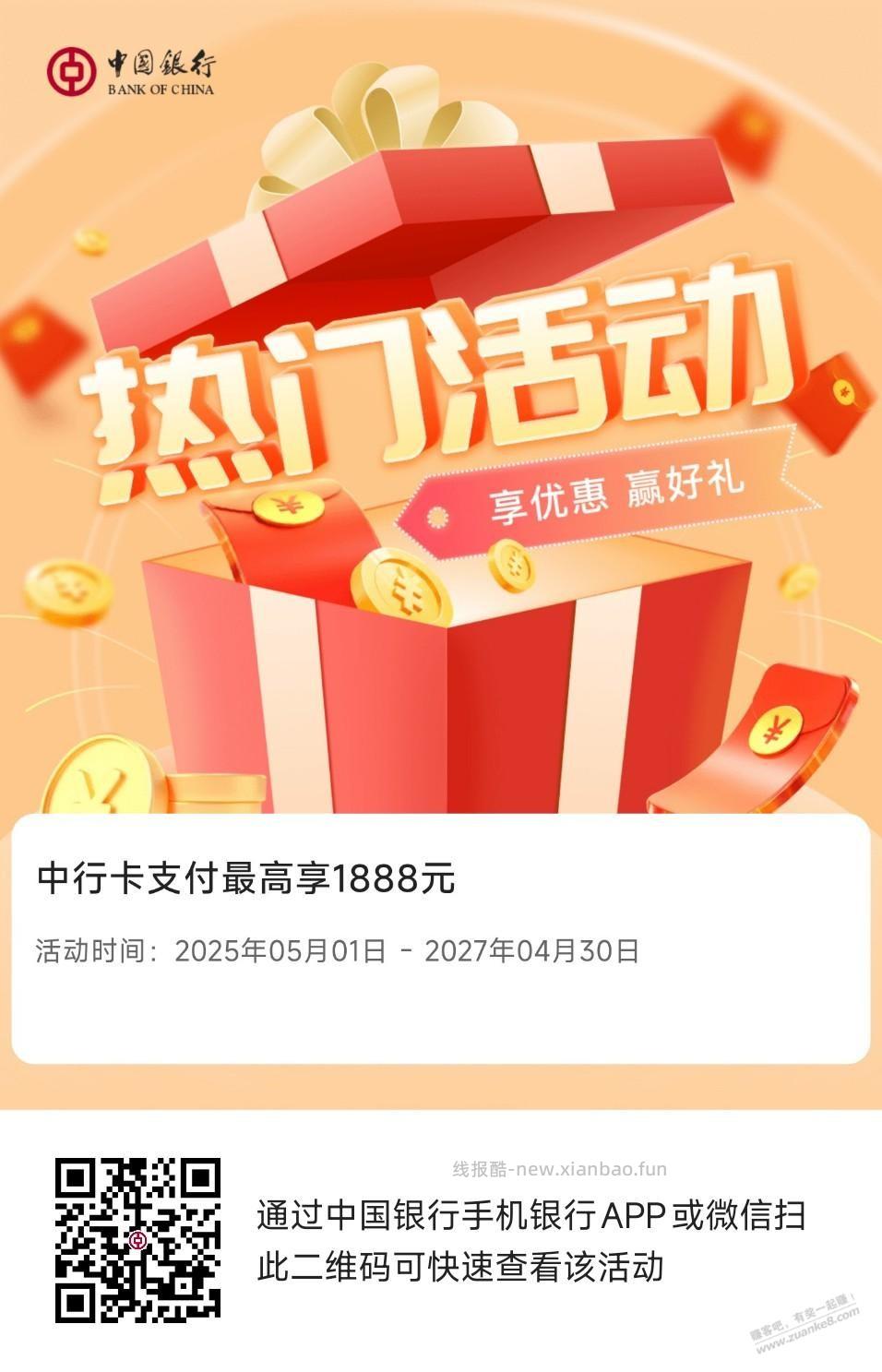 5月中行超给力可以报名了！ - 线报酷