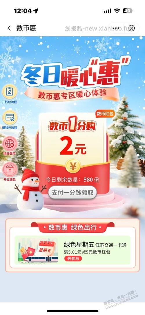 江苏中行2元 - 线报酷
