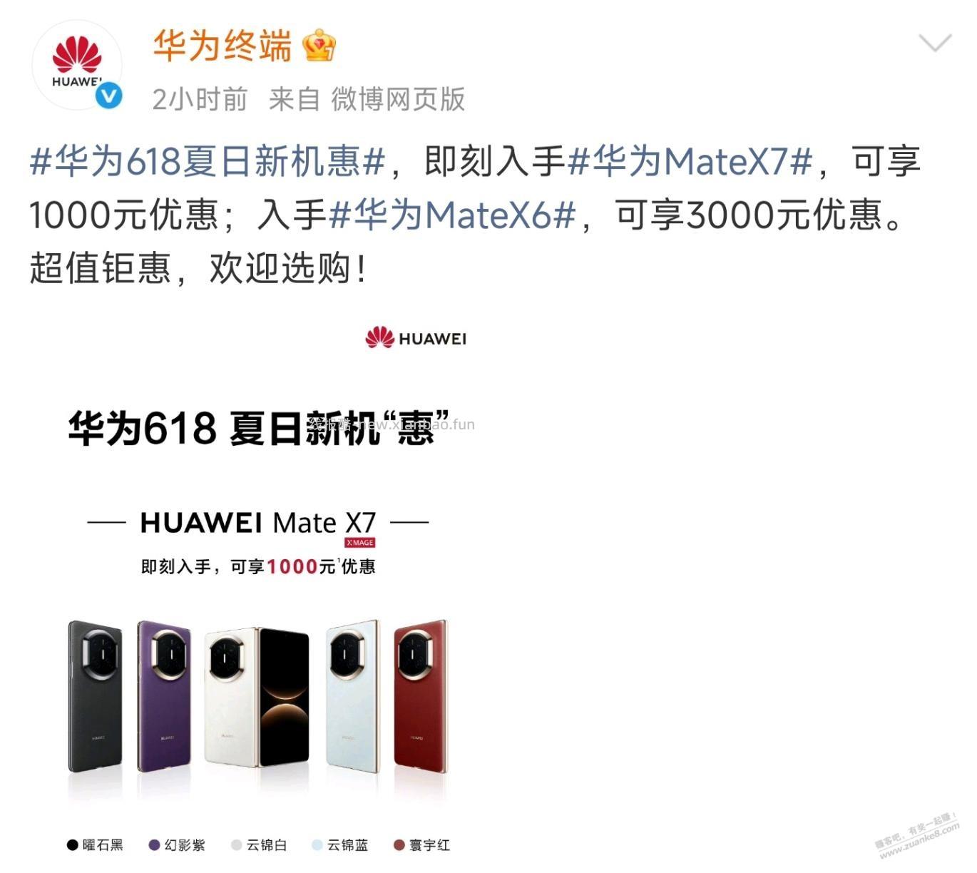 华为MateX7全系直降1000元 - 线报酷