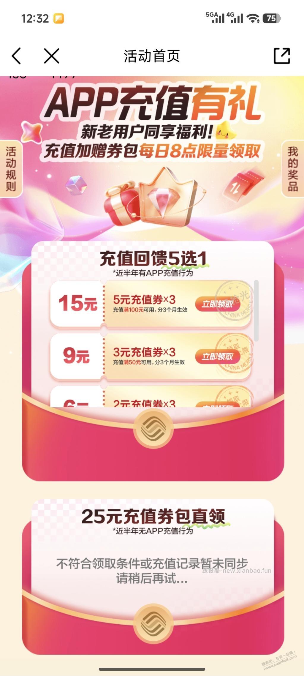 移动话费券 - 线报酷