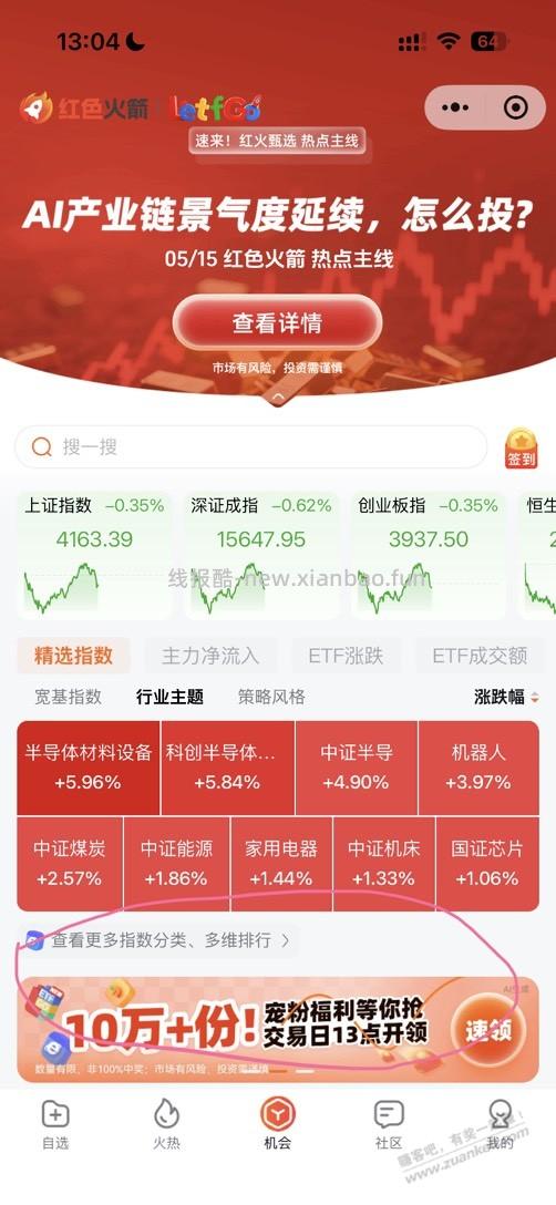 红色火箭 - 线报酷 红色火箭 - 线报酷