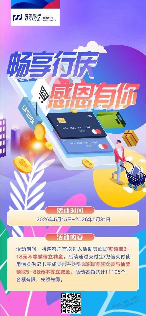 速度！浦发cxk最低5元立减金，全国通用如果提示已领完，不用管，多点几次就领到了 - 线报酷