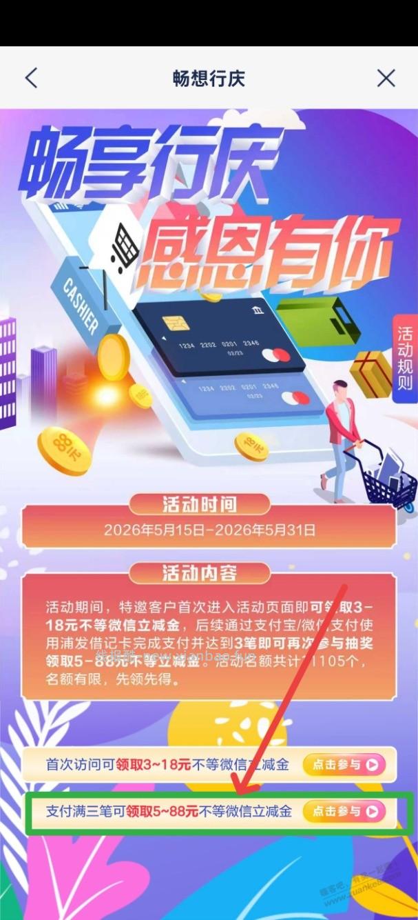 速度！浦发cxk最低5元立减金，全国通用如果提示已领完，不用管，多点几次就领到了 - 线报酷