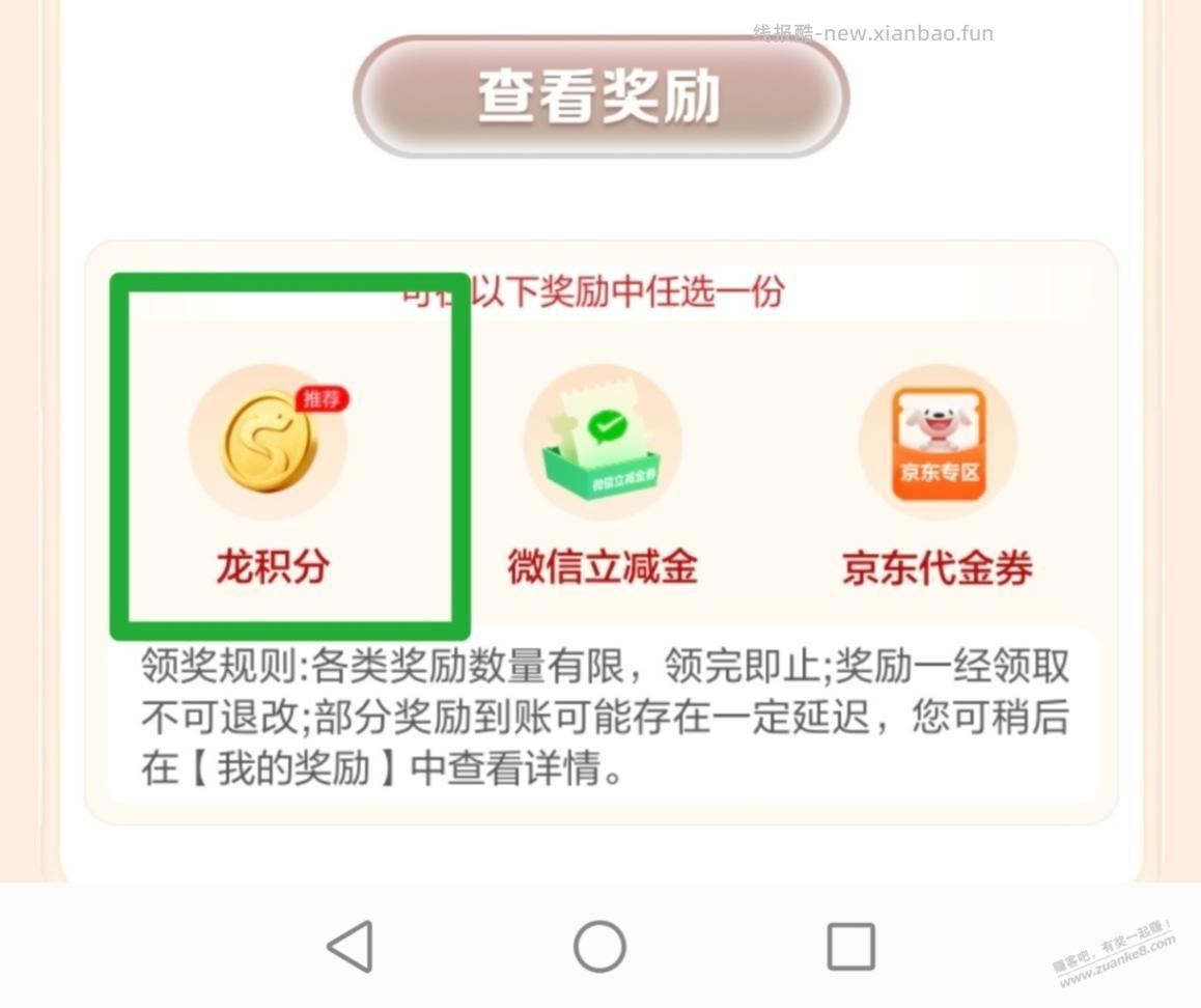 (提醒)建行财富等级礼现在只有龙积分能领了,其他2个显示已领完,要领抓紧了 - 线报酷 (提醒)建行财富等级礼现在只有龙积分能领了,其他2个显示已领完,要领抓紧了 - 线报酷