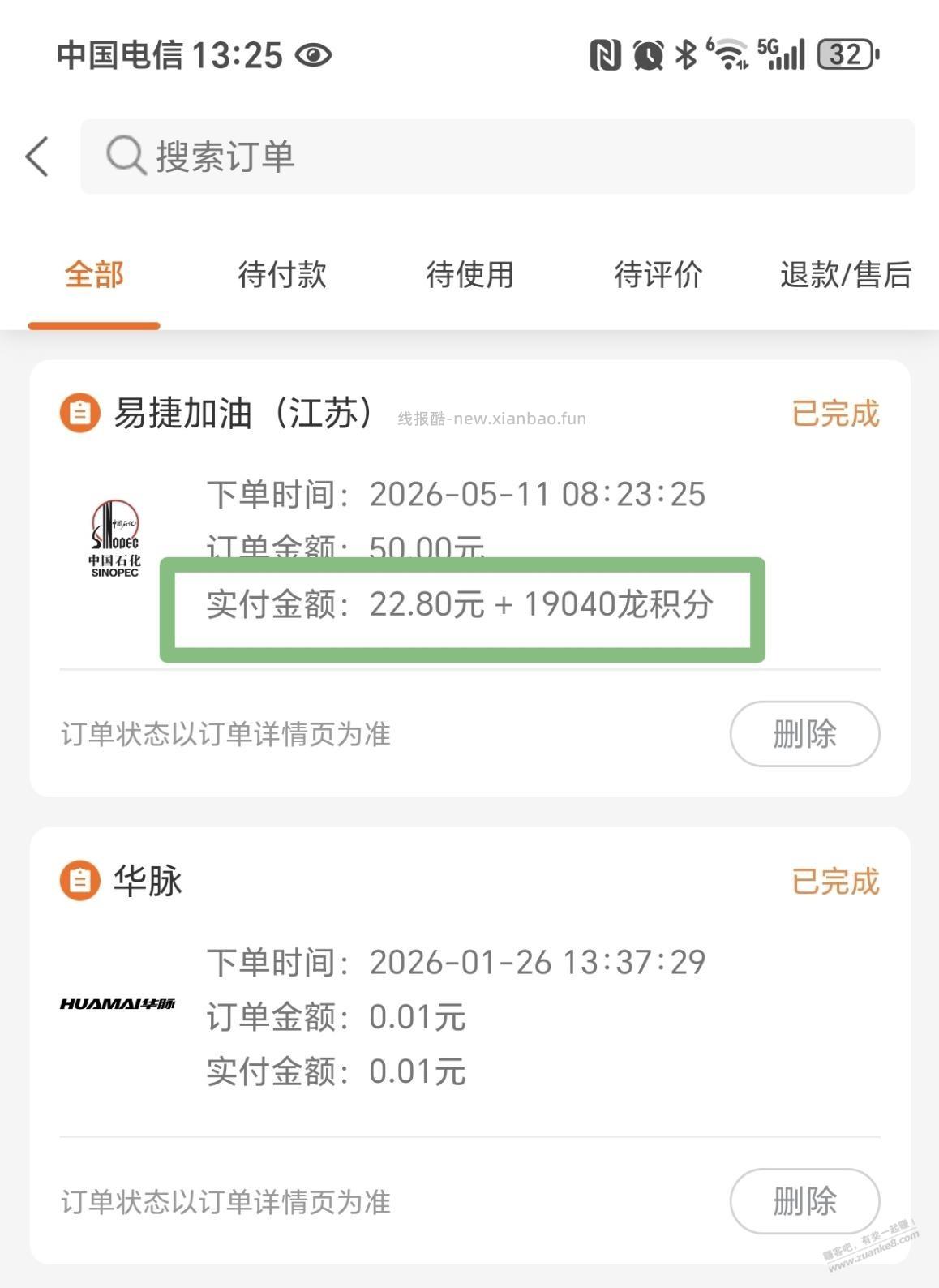 (提醒)建行财富等级礼现在只有龙积分能领了,其他2个显示已领完,要领抓紧了 - 线报酷 (提醒)建行财富等级礼现在只有龙积分能领了,其他2个显示已领完,要领抓紧了 - 线报酷