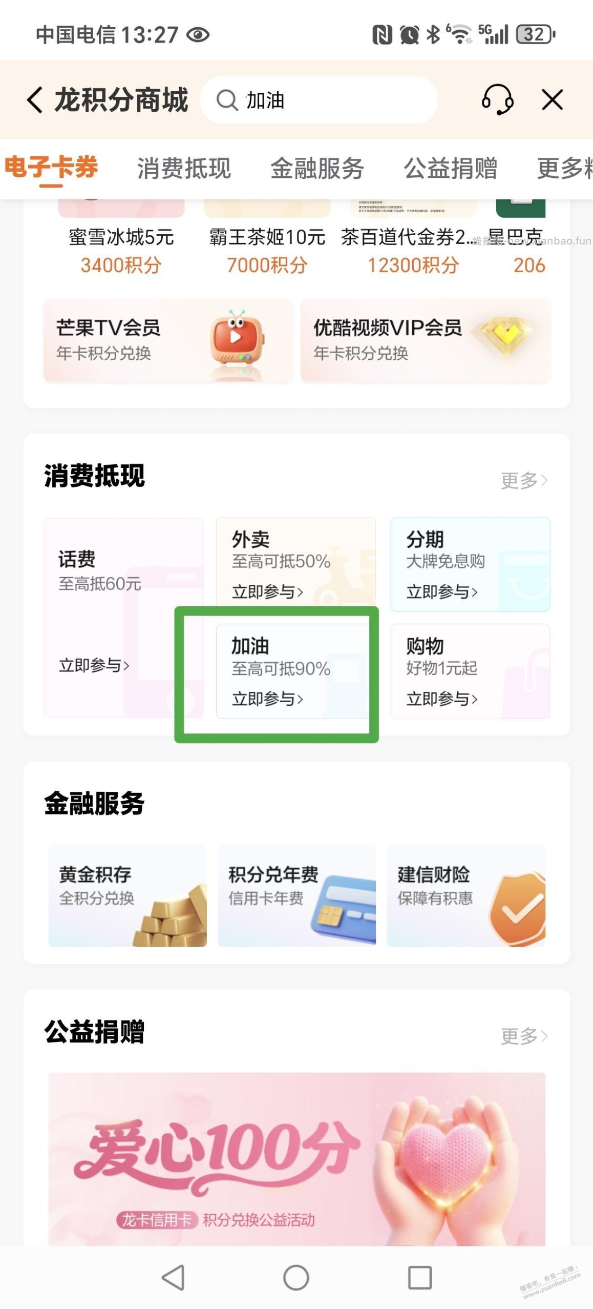 (提醒)建行财富等级礼现在只有龙积分能领了,其他2个显示已领完,要领抓紧了 - 线报酷 (提醒)建行财富等级礼现在只有龙积分能领了,其他2个显示已领完,要领抓紧了 - 线报酷