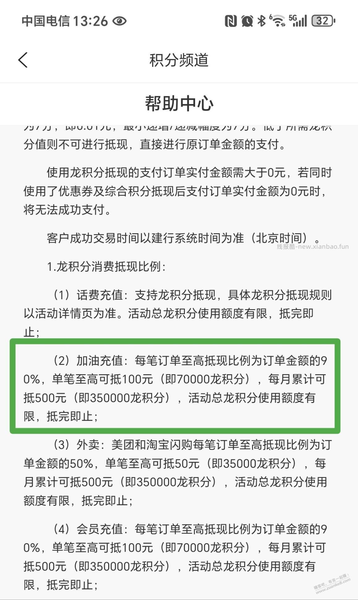 (提醒)建行财富等级礼现在只有龙积分能领了,其他2个显示已领完,要领抓紧了 - 线报酷 (提醒)建行财富等级礼现在只有龙积分能领了,其他2个显示已领完,要领抓紧了 - 线报酷