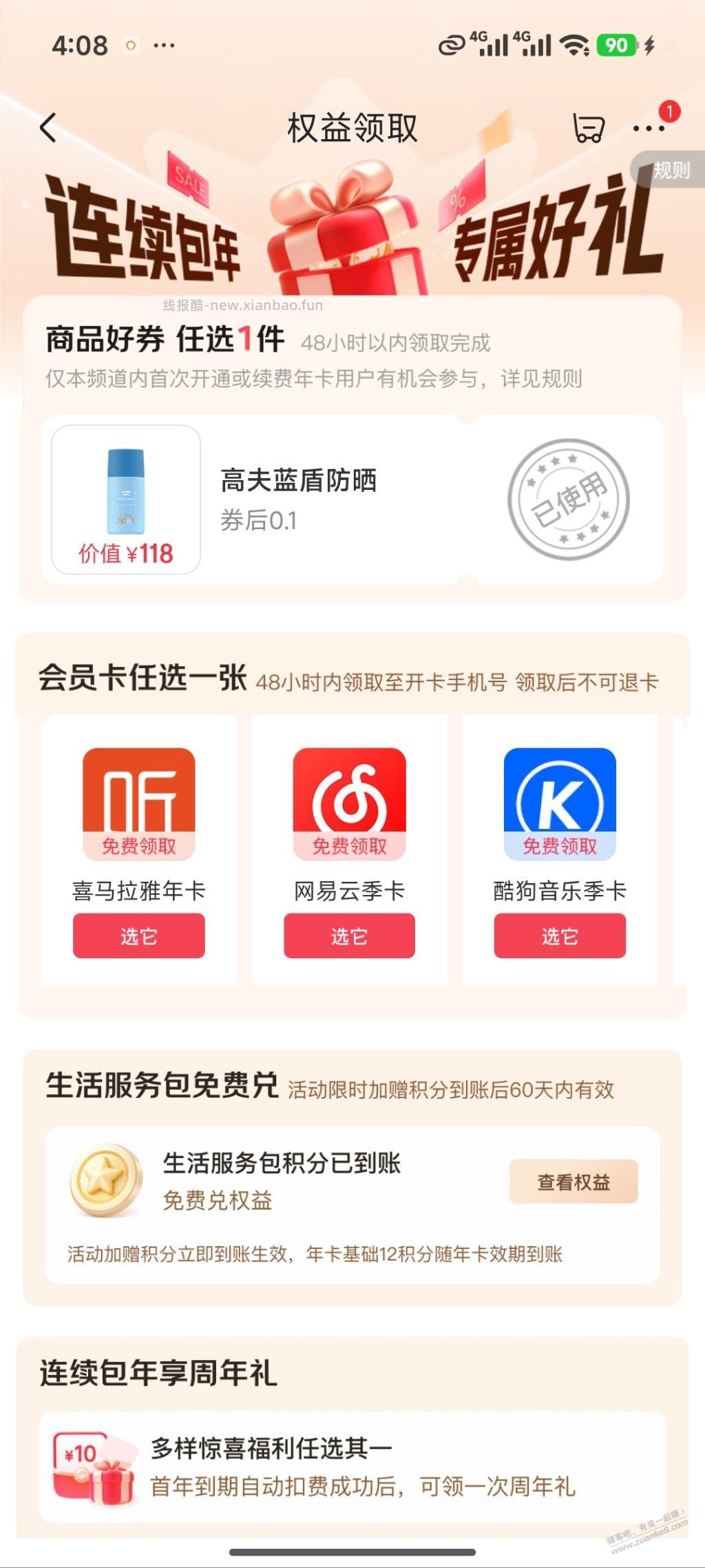 plus开卡礼领取时间是精确到秒，还是自然日？ - 线报酷