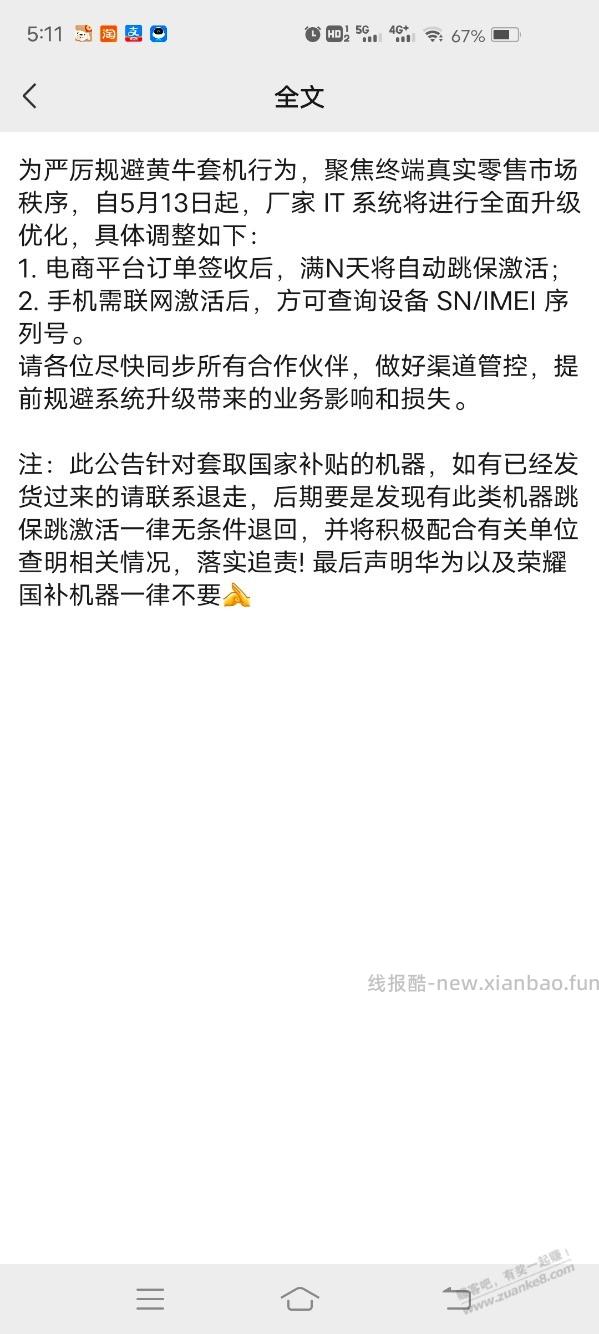 看黄牛发的，现在已经这么先进的吗 - 线报酷