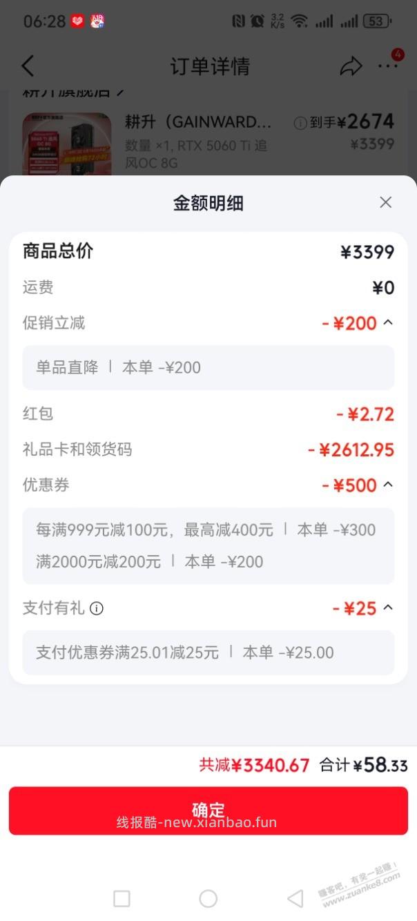 不等618了，5060ti我先冲了 - 线报酷