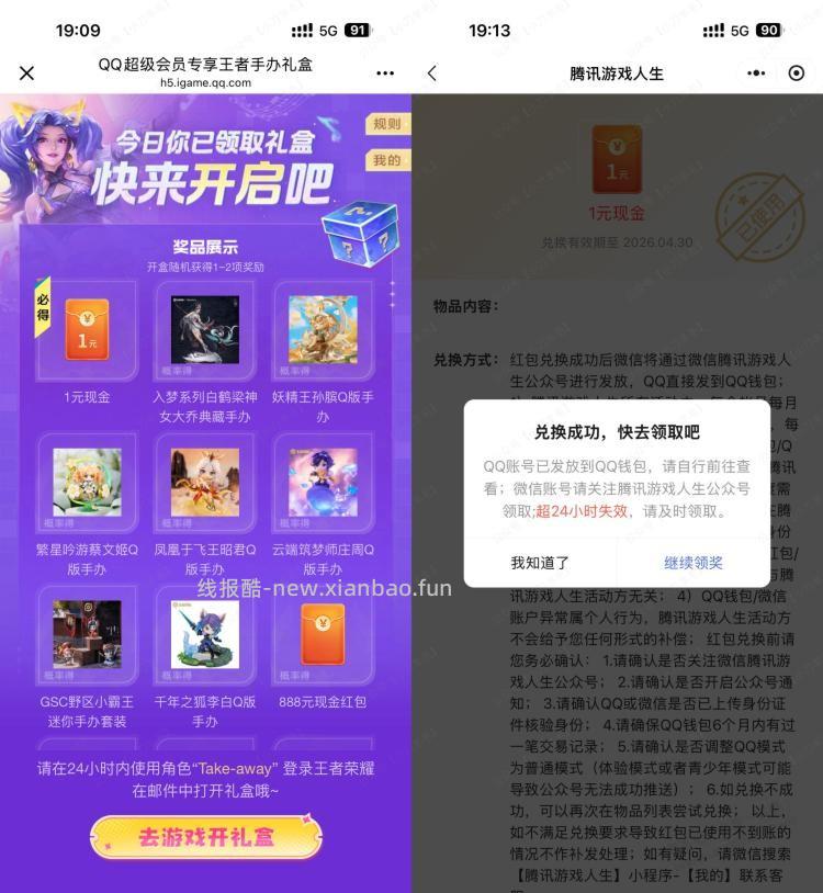 王者荣耀回归老用户领1亓红包 - 线报酷