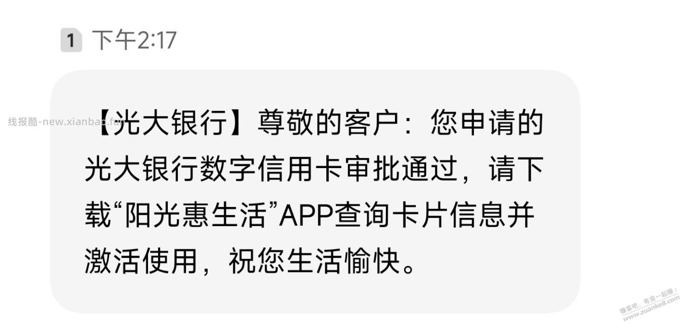 光大xing/用卡和储蓄卡搞到手了 - 线报酷