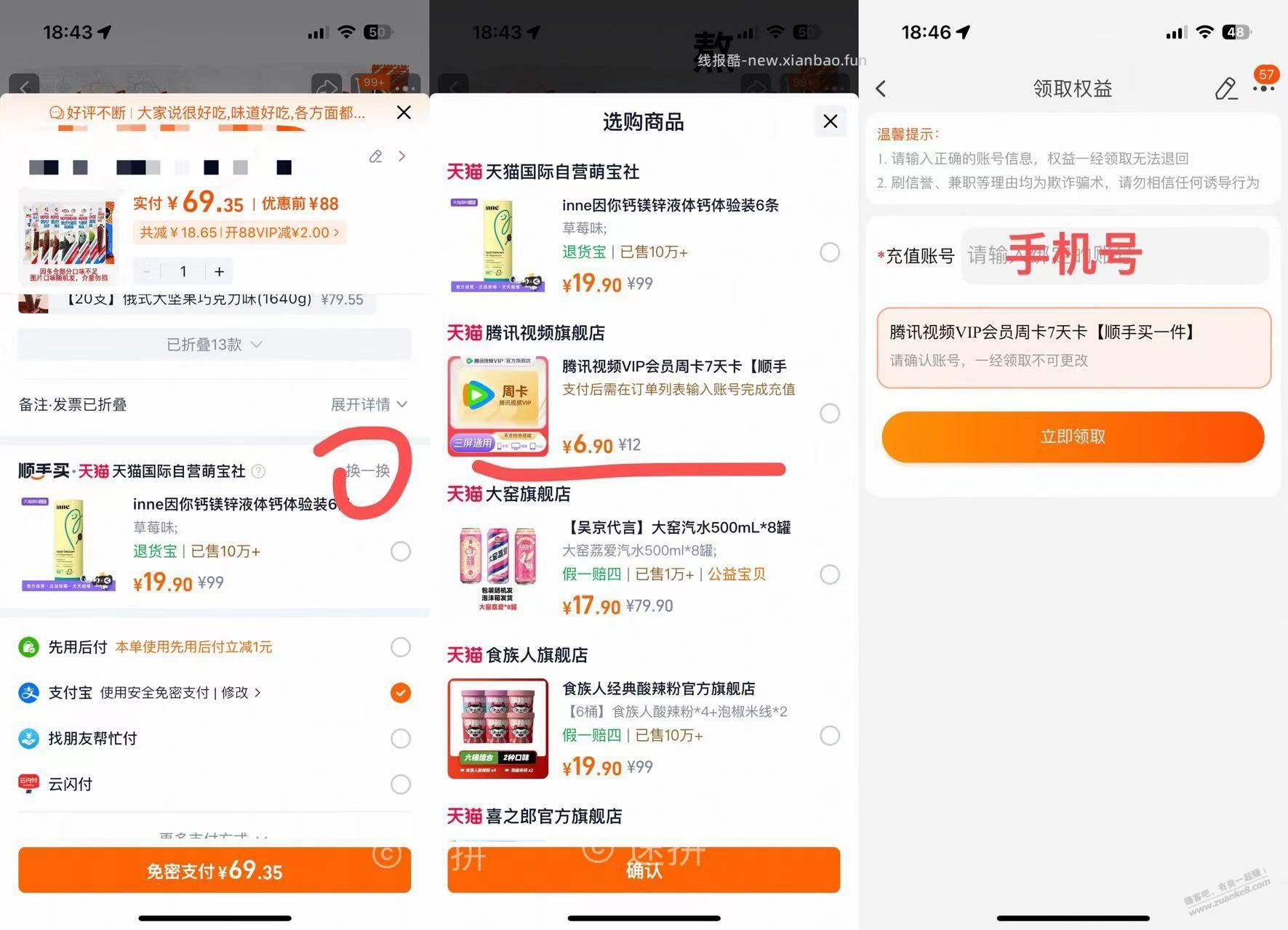 淘宝疼寻周卡速度冲，人人可以拿到 - 线报酷