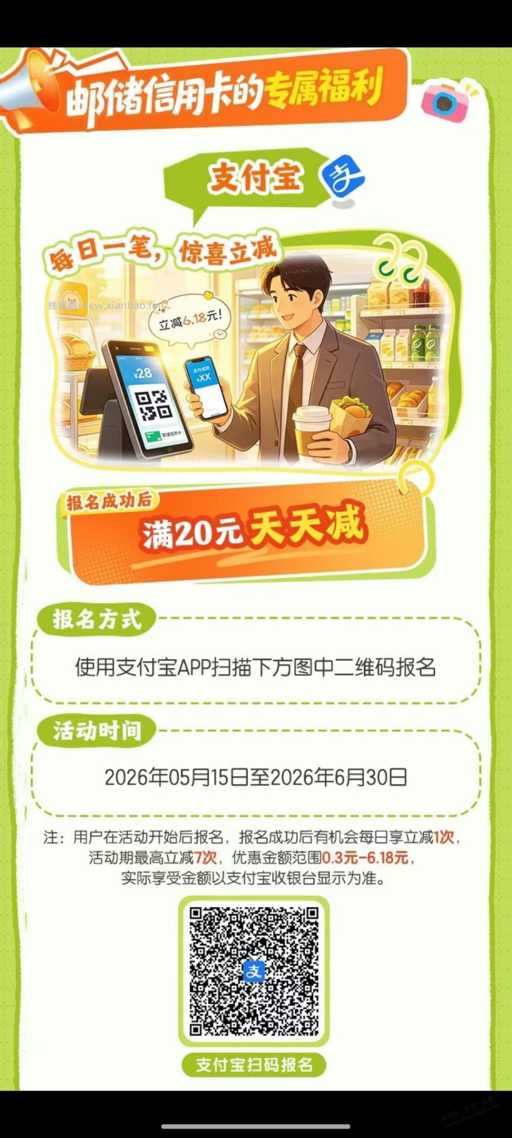 邮储XYK满20随机减，最高6.18 - 线报酷