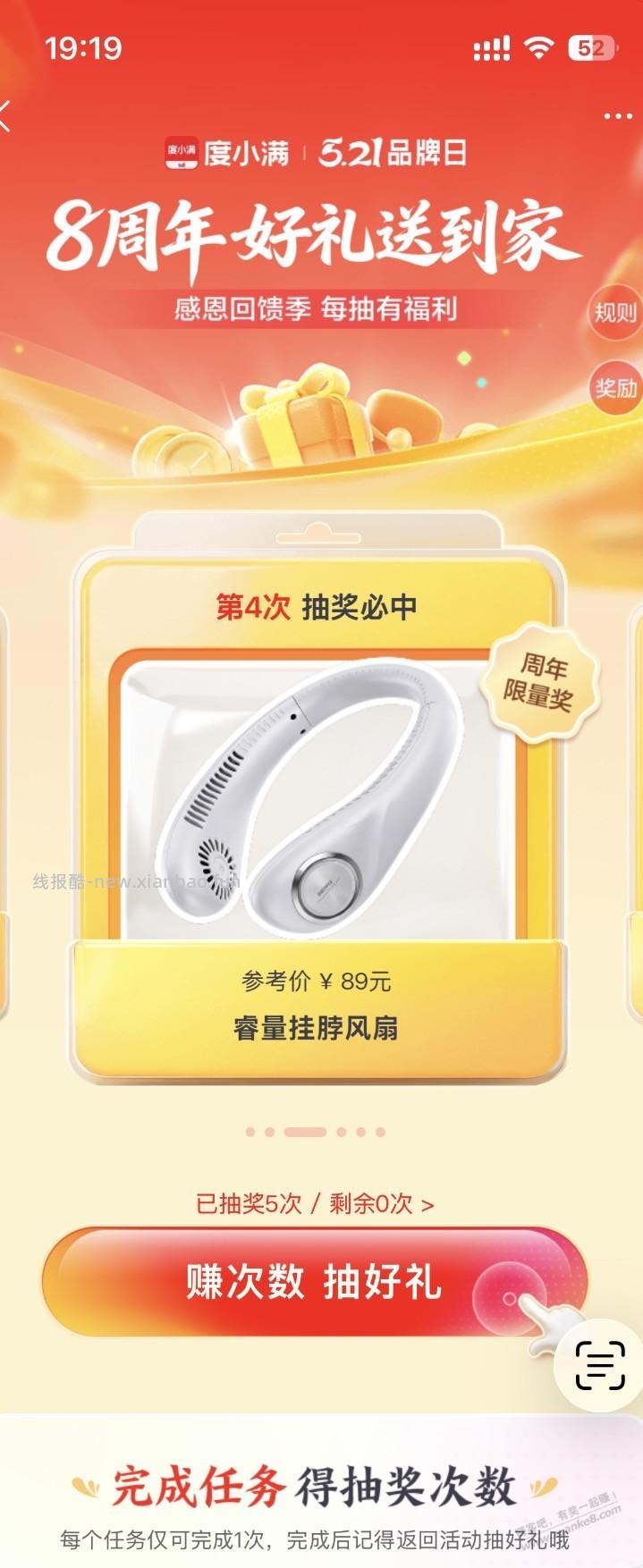 有度小满的直接去领挂脖风扇 - 线报酷
