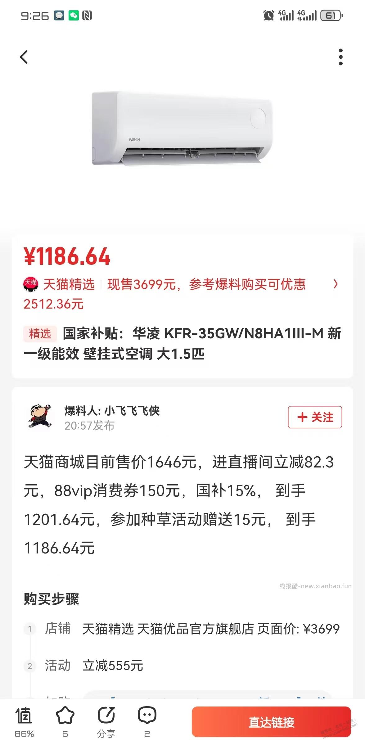 这空调不是吧里常提到的神机吧？？？？ - 线报酷
