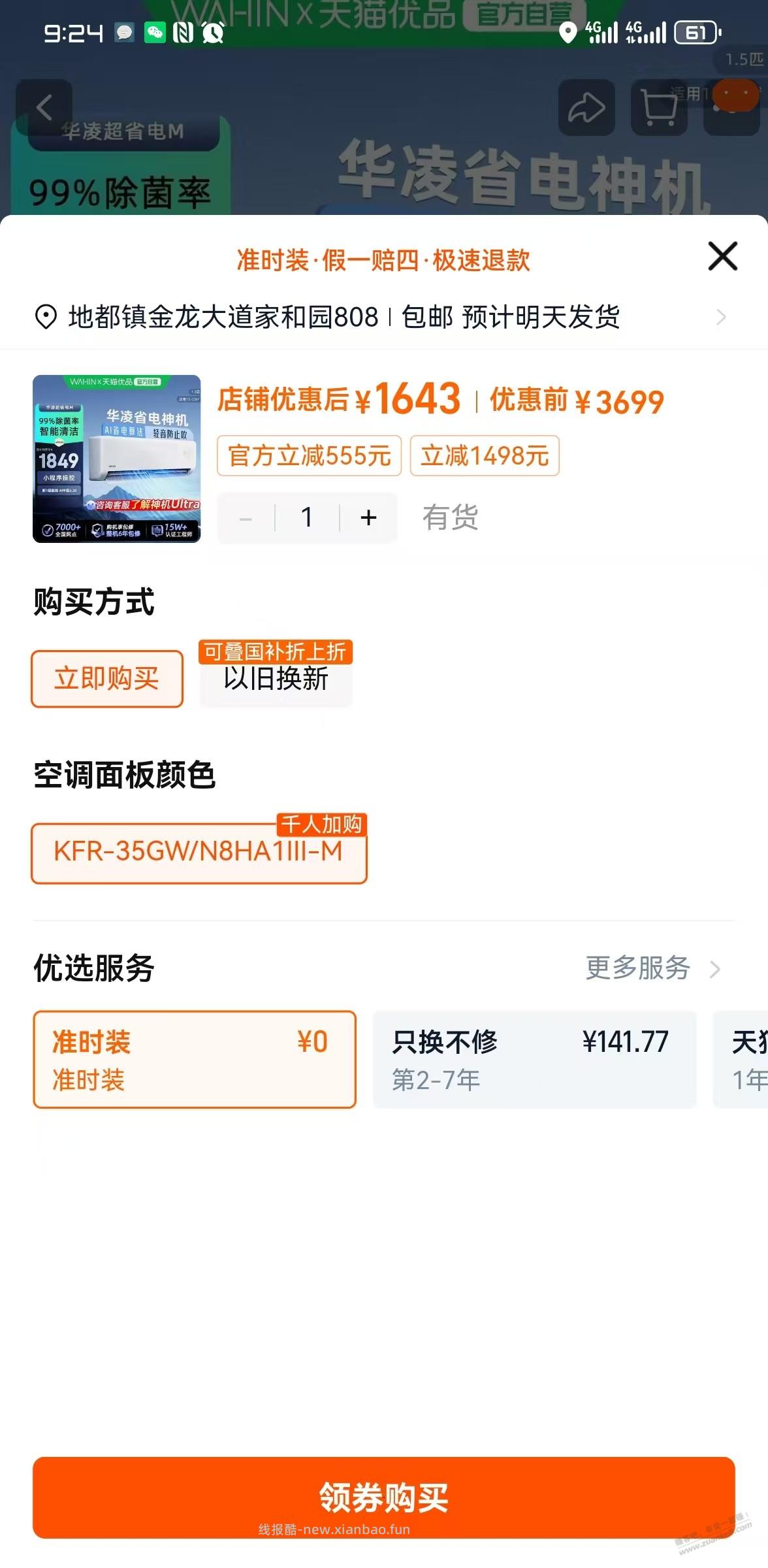 这空调不是吧里常提到的神机吧？？？？ - 线报酷
