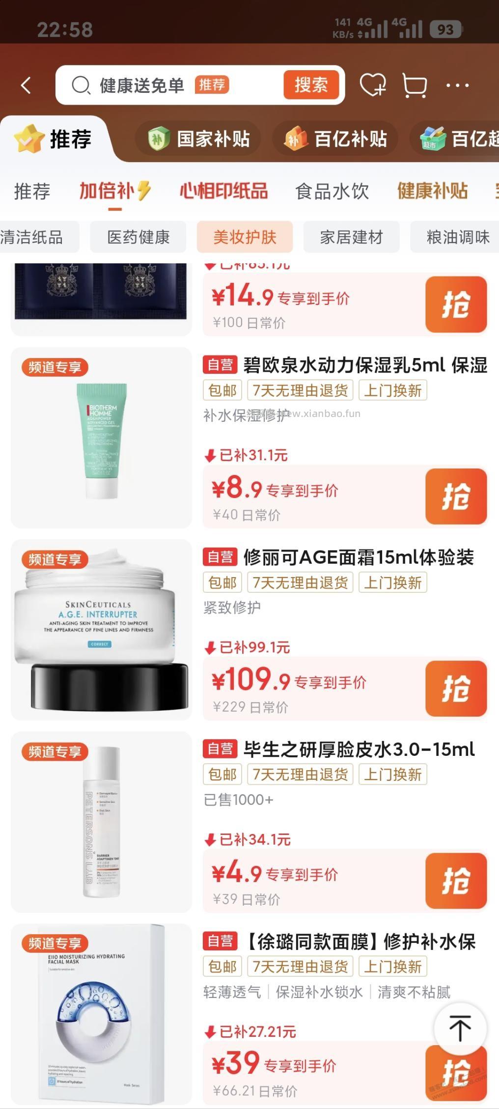大牌半价面霜懂的来 - 线报酷
