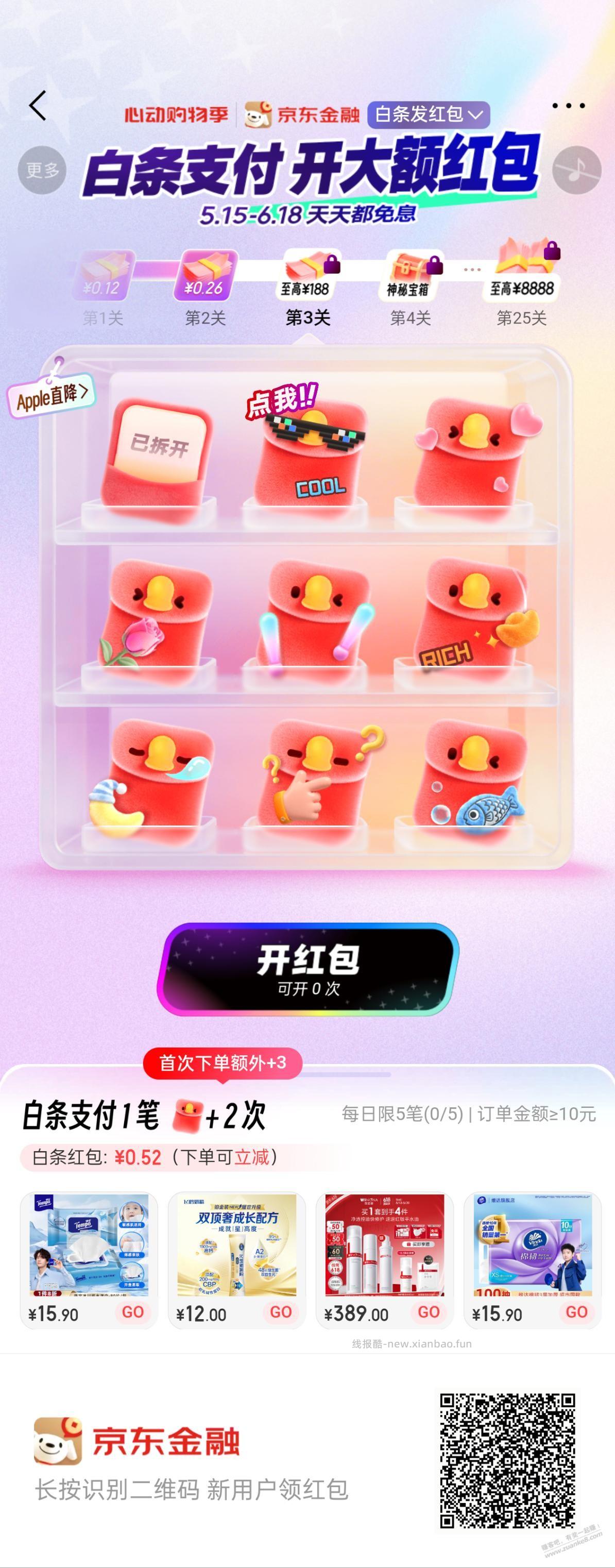 白条618活动 - 线报酷
