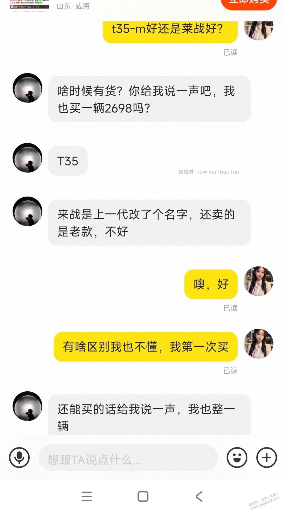 雅迪T35-m 2699怎么样？ - 线报酷