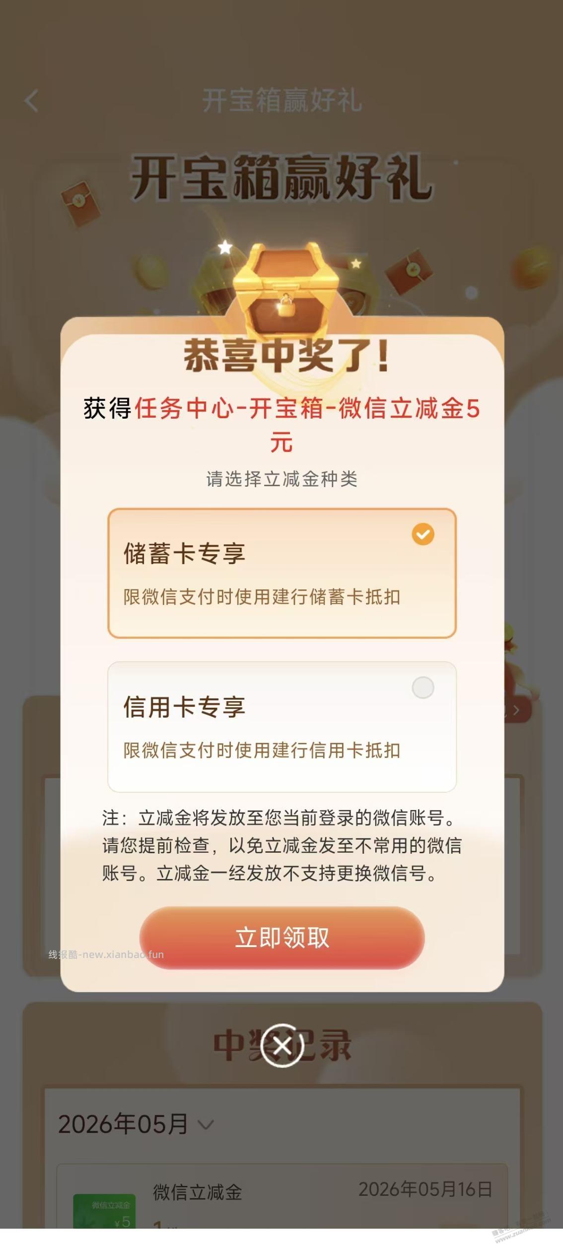 建行开宝箱 - 线报酷