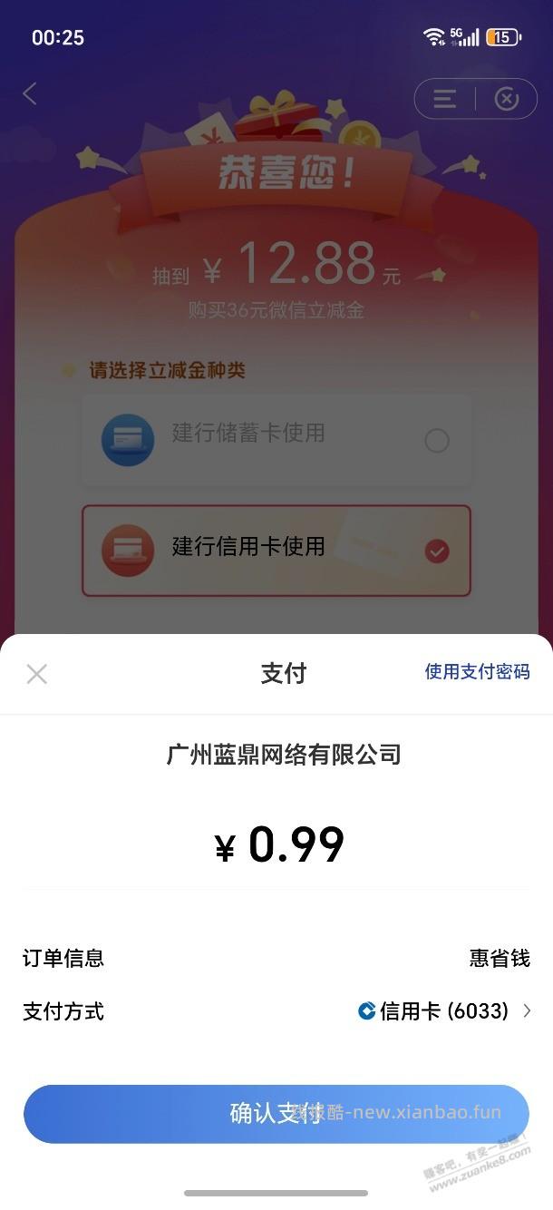 建行0.99 - 线报酷