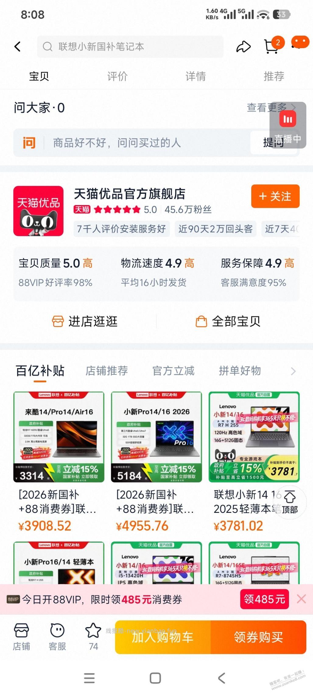 笔记本这个算好价了么天猫这个妥当么 - 线报酷