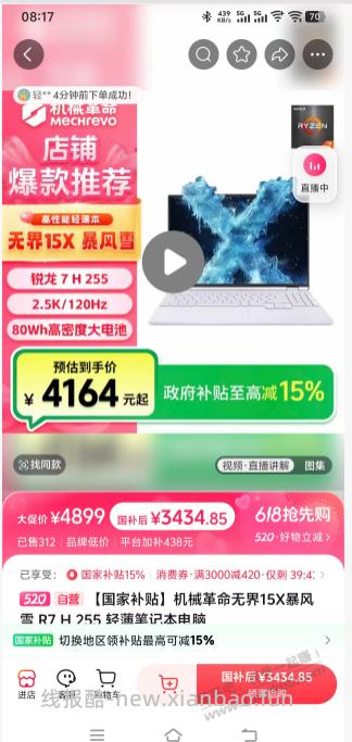笔记本这个算好价了么天猫这个妥当么 - 线报酷