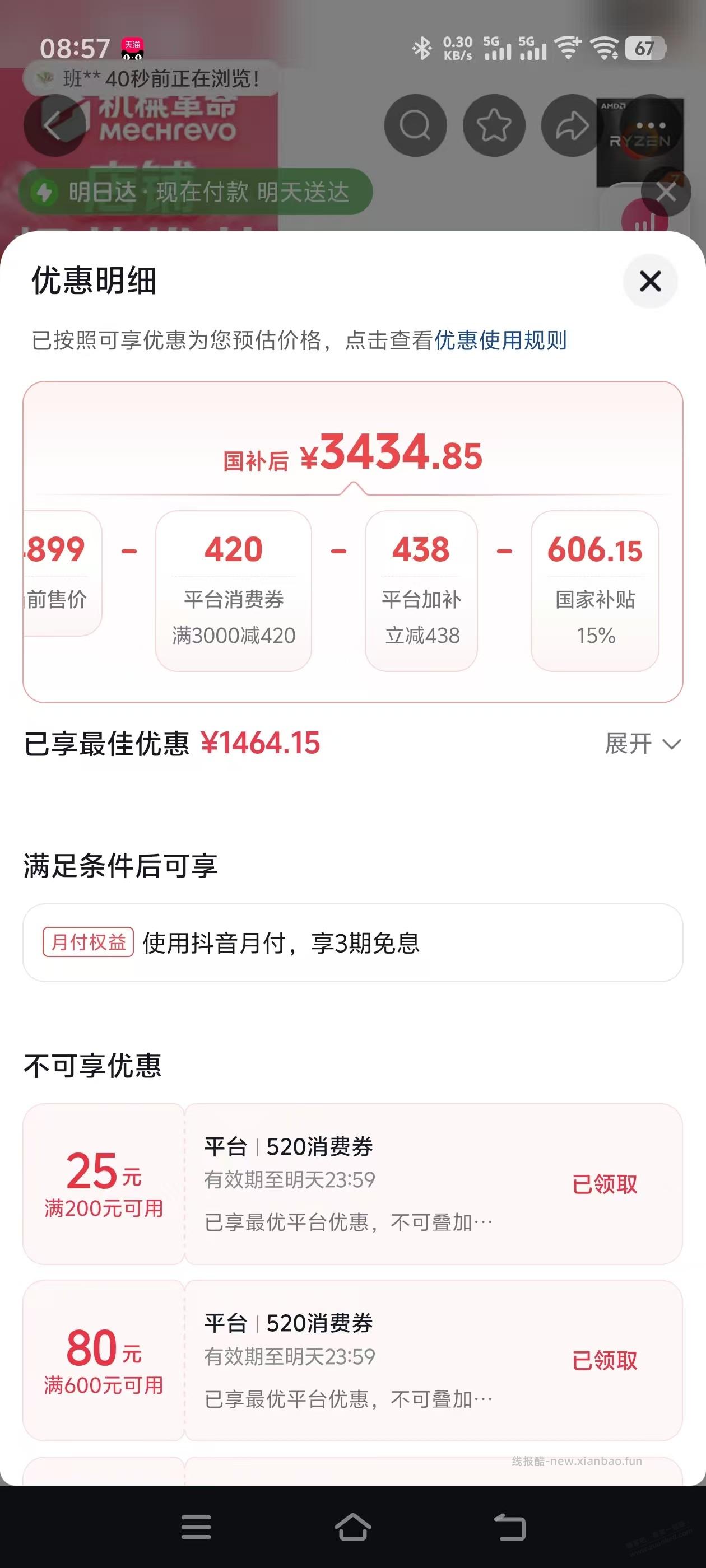 笔记本这个算好价了么天猫这个妥当么 - 线报酷