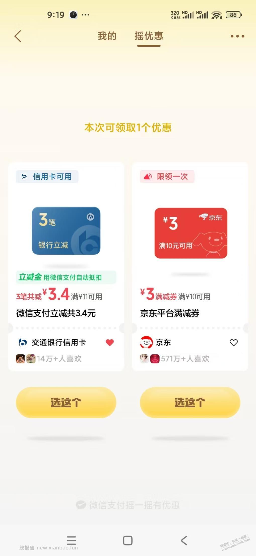 微信摇一摇有水 - 线报酷