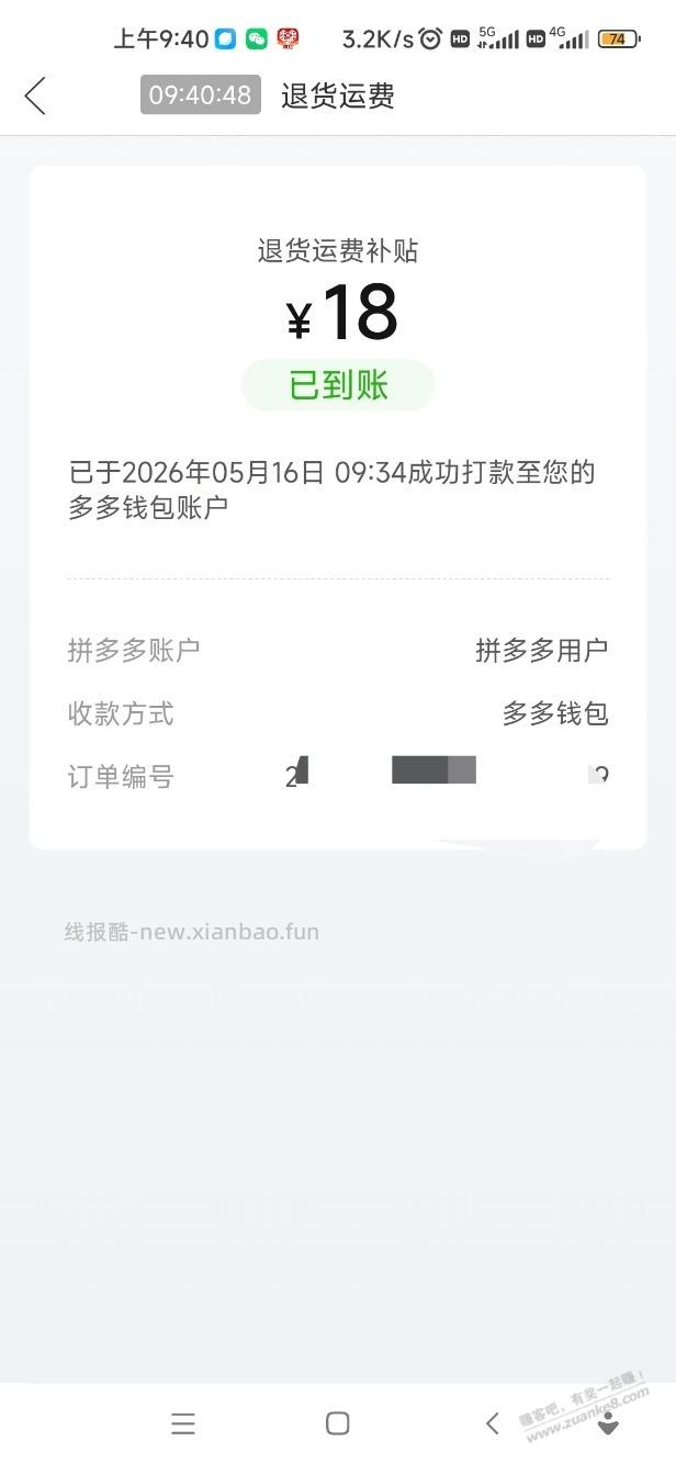不小心撸了拼多多商家 - 线报酷