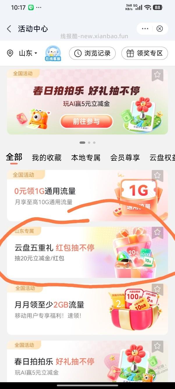 我靠，移动云盘水在这里，山东专属 - 线报酷