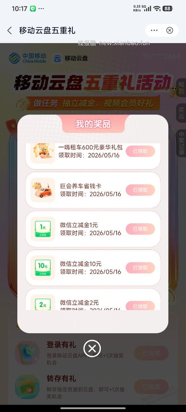 我靠，移动云盘水在这里，山东专属 - 线报酷