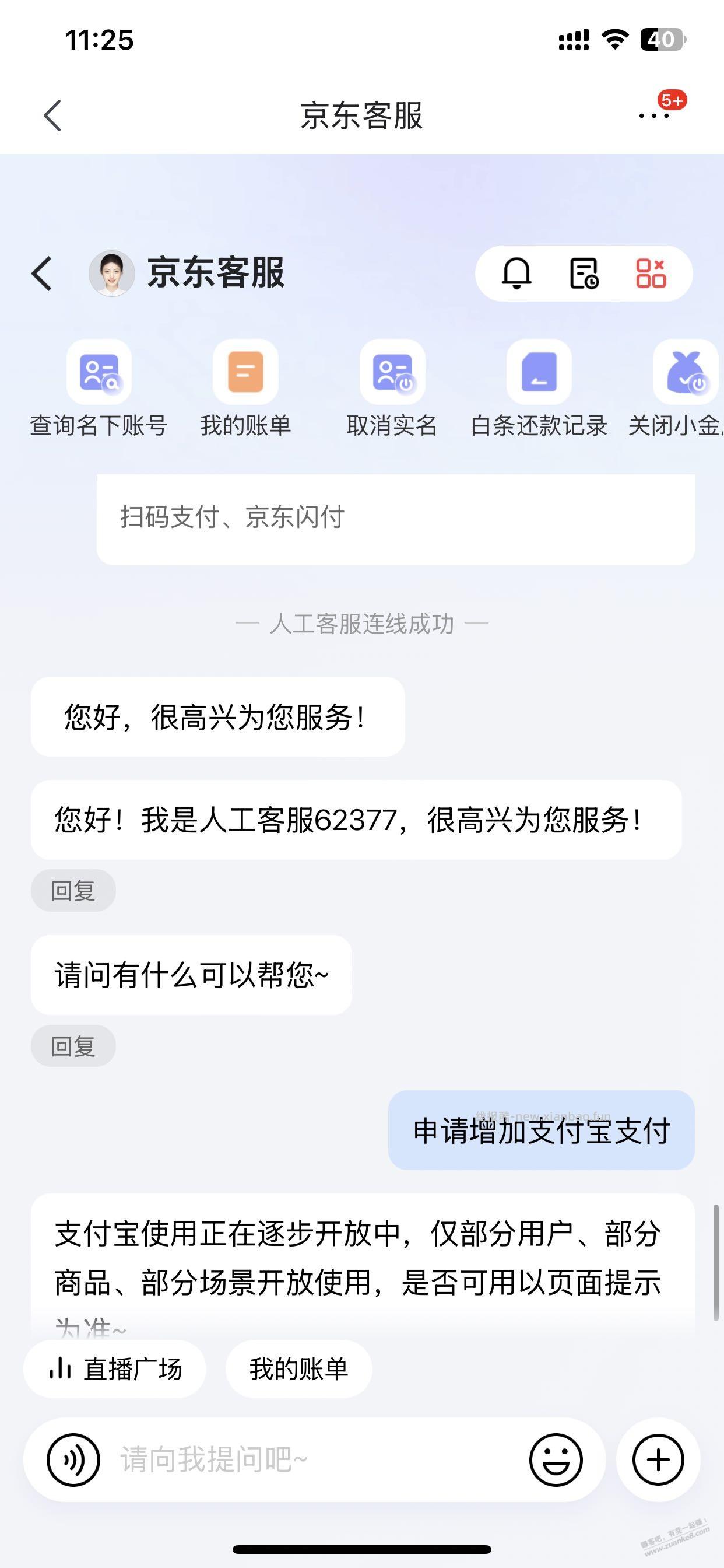 京东自营可以开通支付宝支付了 - 线报酷
