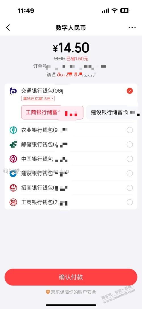 交行数币1.6 - 线报酷