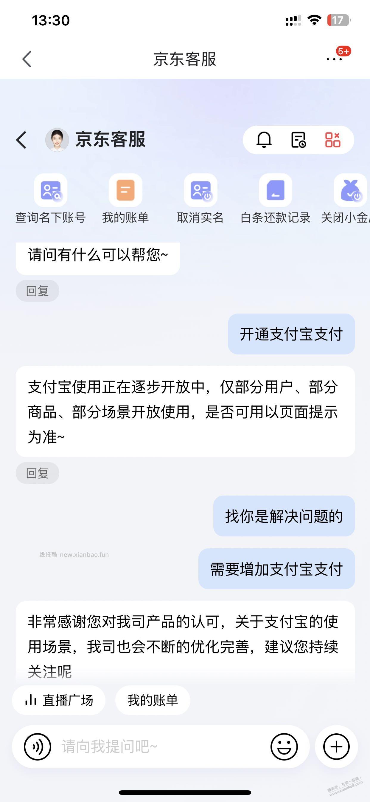 京东自营可以开通支付宝支付了 - 线报酷