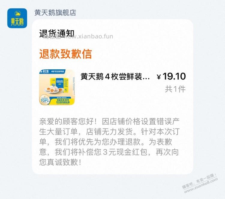 黄天鹅不发货了，4个蛋都发不起。。。 - 线报酷