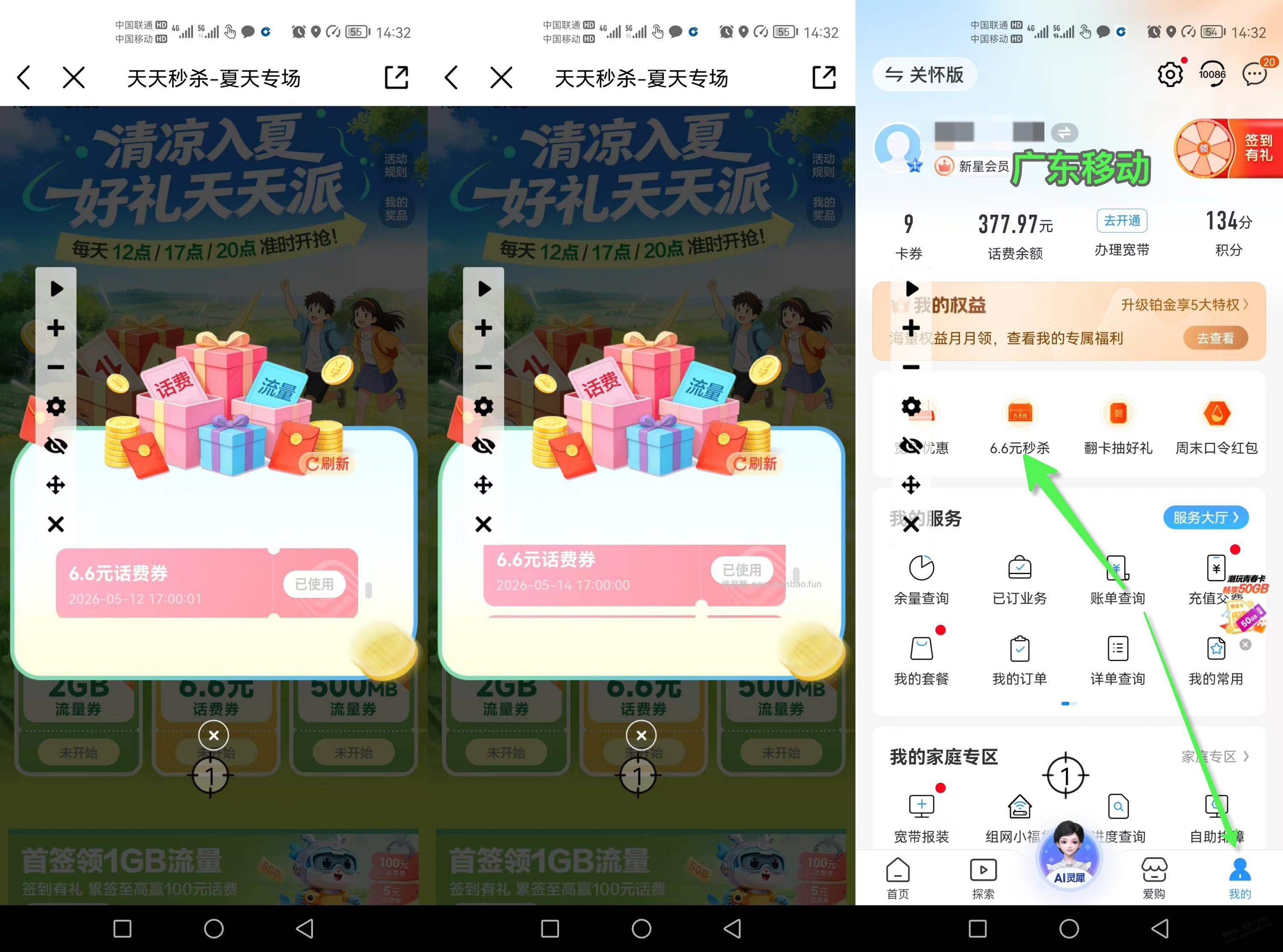 17点，广东移动 6.6×4笔=26.4元话费，大毛 - 线报酷