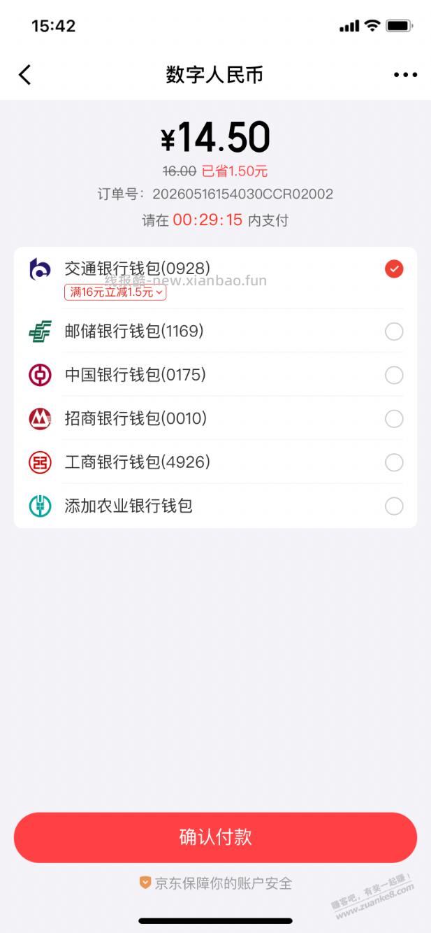 【交行】还款1.5元毛～ - 线报酷