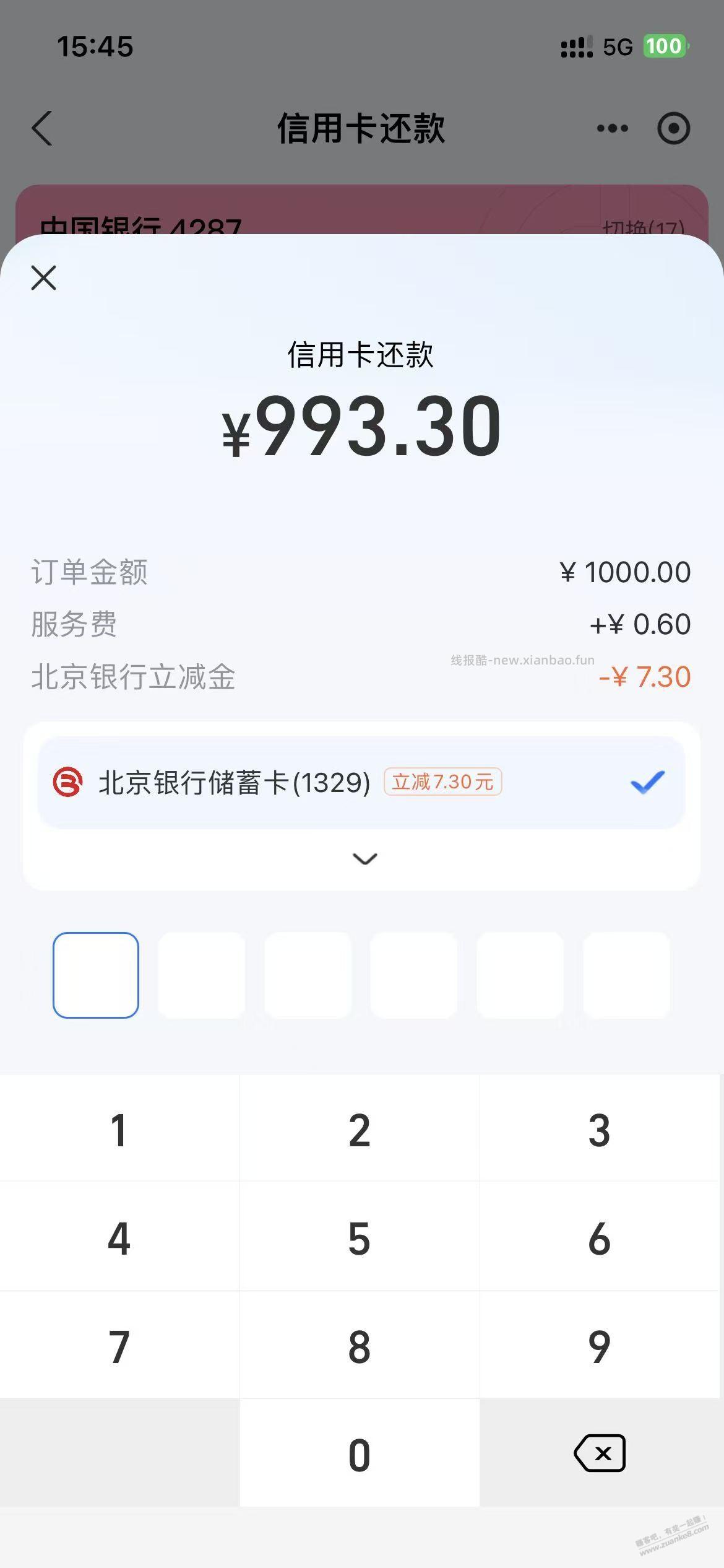 zfb还款 大毛 北京银行储蓄卡 7.3元 - 线报酷