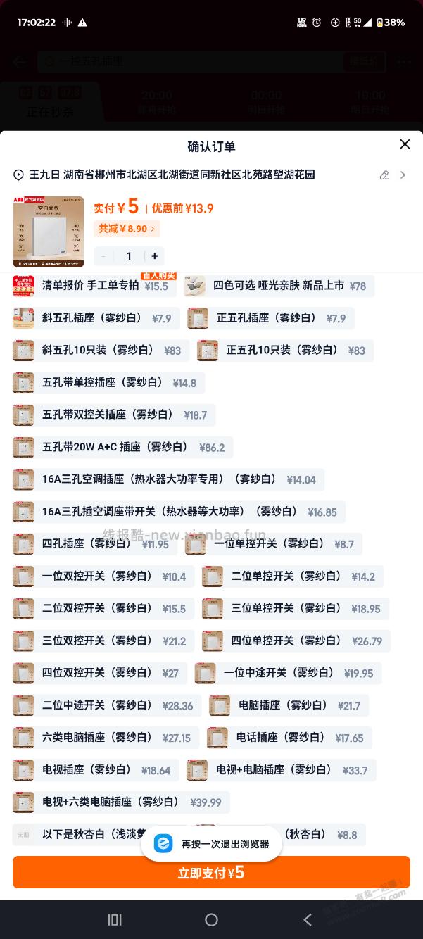 一元插座好多个选项，请问选哪一个 - 线报酷